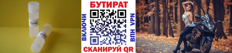 БУТИРАТ GHB  Кяхта 