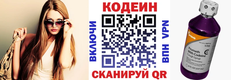 Кодеин Purple Drank  Кяхта 